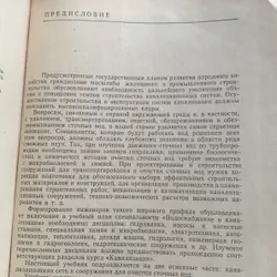 Sách học tiếng Nga: КАНАЛИЗАЦИЯ, bìa cứng, in ở Nga, 630 trang 728191