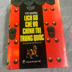 Từ điển lịch sử chế độ chính trị Trung Quốc 