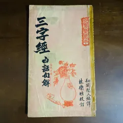 Tam tự kinh (1968)  756824