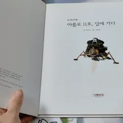 [Tặng nẹp góc] Truyện thiếu nhi Hàn Quốc: Danh nhân 61 -  지인지기 인물 이야기: 닐 암스트롱 732011