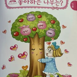 예쁜 공주 첫 수수께끼 789063