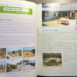 Lịch sử Hàn Quốc thời kỳ đầu và cuối triều đại Joseon Why? 한국사 조선 전기  + Why? 한국사 조선 후기 796411