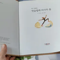 [Tặng nẹp góc] Truyện thiếu nhi Hàn Quốc: Danh nhân 47 -  지인지기 인물 이야기: 마사 그레이엄 732002
