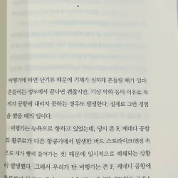퍼스트 클래스 승객은 펜을 빌리지 않는다 - 비행기 1등석 담당 스튜어디스가 발견한 3%의 성공 습관 796417