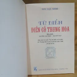 Từ Điển Điển Cố Trung Hoa (Tranh Minh Họa) - Lưu Lục Sinh 732892