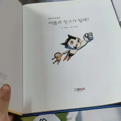 [Tặng nẹp góc] Truyện thiếu nhi Hàn Quốc: Danh nhân 59 -  지인지기 인물 이야기: 데즈카 오사무 732006