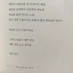 Một Ngôi Sao Nhỏ Cũng Đủ Thắp Sáng Bầu Trời Đêm 작은 별이지만 빛나고 있어 788167