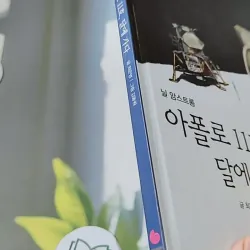 [Tặng nẹp góc] Truyện thiếu nhi Hàn Quốc: Danh nhân 61 -  지인지기 인물 이야기: 닐 암스트롱 732011