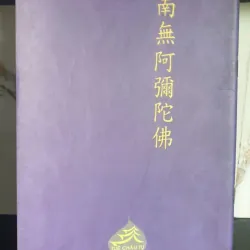 Lợi Ích Của Sự Niệm Phật 680817