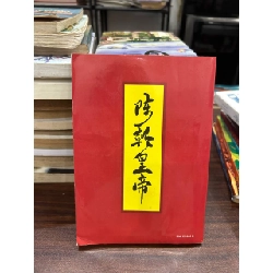 Hoàng Đế Triều Trần: Cội Nguồn - Ấn Tượng Dân Gian - Trường Khánh (Sưu tầm và biên soạn) 932869