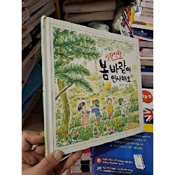 [Phiên Chợ Sách Cũ] Truyện Tranh Tiếng Hàn 4 Cậu Bé Trong Rừng (Bìa Cứng) R1208