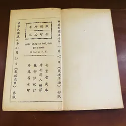 Tam tự kinh bản tiếng Trung (năm 1968) 720200