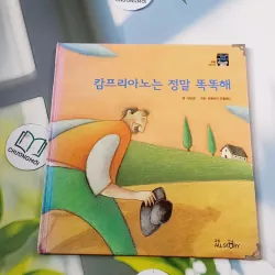 [Tặng nẹp góc] Truyện thiếu nhi Hàn Quốc: Moyamo Anu 44 -  모야모 아누와: 캄프리아노는 정말 똑똑해 732045