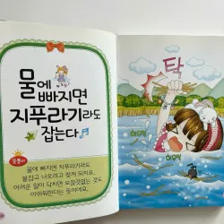 Từ Điển Tục Ngữ Tiếng Hàn- Phù hợp cho trình độ Trung cấp  [예쁜 공주 첫 속담 사전] 796386