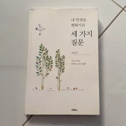 Ba câu hỏi thay đổi cuộc đời tôi (내 인생을 변화시킨 세 가지 질문)