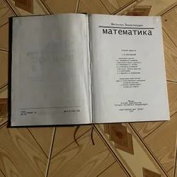 TỪ ĐIỂN BÁCH KHOA PHỔ THÔNG TOÁN HỌC (trọn bộ hai tập) - X.M. NIKOLXKI chủ biên 713055