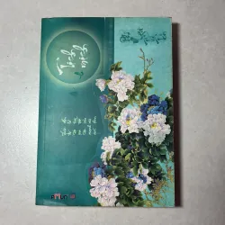 Tịch mịch - Phỉ Ngã Tư Tồn