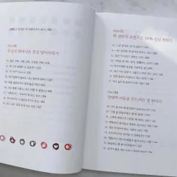 [말의 진심] -  언어의 마음을 알려주는 40가지 심리학 788276