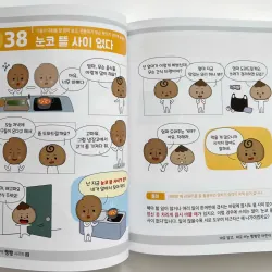 Quán dụng ngữ tiếng Hàn  빵빵한 어린이 관용어 789077