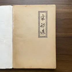 Thơ Tống - Văn học cổ điển Trung Quốc 976826