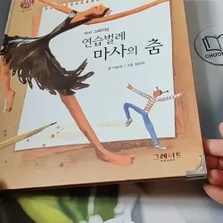 [Tặng nẹp góc] Truyện thiếu nhi Hàn Quốc: Danh nhân 47 -  지인지기 인물 이야기: 마사 그레이엄 732002