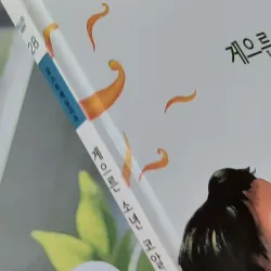 [Tặng nẹp góc] Truyện thiếu nhi Hàn Quốc: Moyamo Anu 28 -  모야모 아누와: 게으른 소년 코알라;. 캥거루의 털 732021