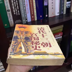 BÍ MẬT CUNG ĐÌNH 13 TRIỀU VUA NHÀ THANH (TRUNG QUỐC) 689503