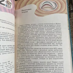 Перекрестки физики, химии и биологии; (Sự giao thoa hóa học, vật lý và y học); Р. Ильченко 1013117
