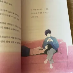 Mọi Khoảnh Khắc Đều Là Em  모든 순간이 너였다 796363