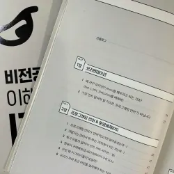 비전공자를 위한 IT 지식 788932