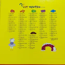 궁금한 개념과학 동화- set 3 물체 물질 (Vật thể- vật chất) 1053474