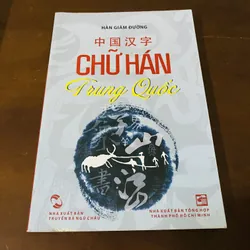 Chữ hán Trung Quốc  695936