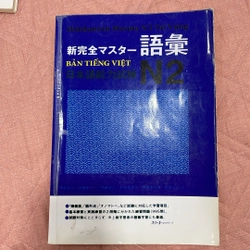 Từ vựng shinkansen N2 