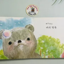  boardbook 푸름이 까꿍 그림책- Ehon mã X9 1009191