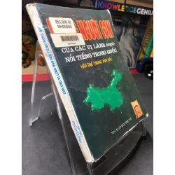 Những người con của các vị lãnh đạo nổi tiếng Trung Quốc mới 70% ố bẩn có dấu mộc và viết nhẹ trang đầu 1998 Văn Địch - Cổ Toàn HPB0906 SÁCH LỊCH SỬ - CHÍNH TRỊ - TRIẾT HỌC Blogmeo21025