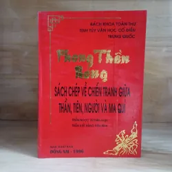 Bách Khoa Toàn Thư - Tinh Túy Văn Học Cổ Điển Trung Quốc (Xb 1995) 1009232