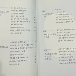 퍼스트 클래스 승객은 펜을 빌리지 않는다 - 비행기 1등석 담당 스튜어디스가 발견한 3%의 성공 습관 796417