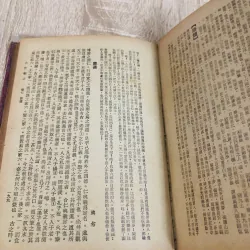 《古文觀止》 (Cổ Văn Quan Chỉ). 972610