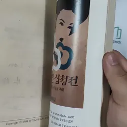 [MIỄN PHÍ BỌC SÁCH] [XƯA] Truyện Xuân Hương - Tác Phẩm, Chú Giải Và Nghiên Cứu (Kiệt Tác Văn Học Korea) (1994) - Yang Soo, Bae 798516