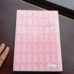 Cổ Học Tinh Hoa trọn bộ  1021707