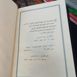 Thiên Kình Qur'an Và Bản Dịch Ý Nghĩa Nội Dung Bằng Việt Ngữ  992478