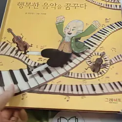 [Tặng nẹp góc] Truyện thiếu nhi Hàn Quốc: Danh nhân 17 -  지인지기 인물 이야기: 모차르트 731994