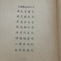 bản in trên giấy đặc biệt- giấy họa tiết - Nhật ký trong tù – Hồ Chí Minh - có 3 phụ bản 991837