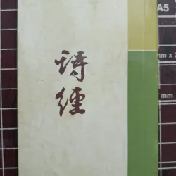 Kinh thi tản đà - Nguyễn Khắc Hiếu & Nhiêm Thượng Văn & Đặng Đức Tô 731121