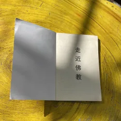 ĐẾN GẦN VỚI PHẬT GIÁO - PHẬT ÂN - BẢN TIẾNG TRUNG 781703