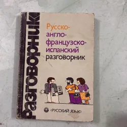 Sổ tay cụm từ Tiếng Nga