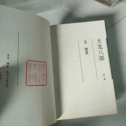 Thiên Long Bát Bộ (天龙八部)-Tam Liên Thư Điếm in1995 1047165