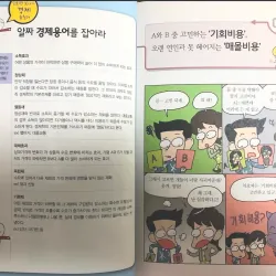 Truyện tranh về kinh tế  만화경제 상식사전 788174