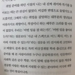 회사 체질이 아니라서요 - 독립근무자의 자유롭고 치열한 공적 생활 789071