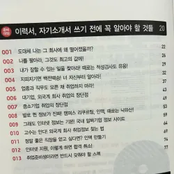 이력서 자기소개서 상식 사전 789049